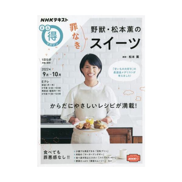野獣・松本薫の罪なきスイーツ / 松本 薫 著
