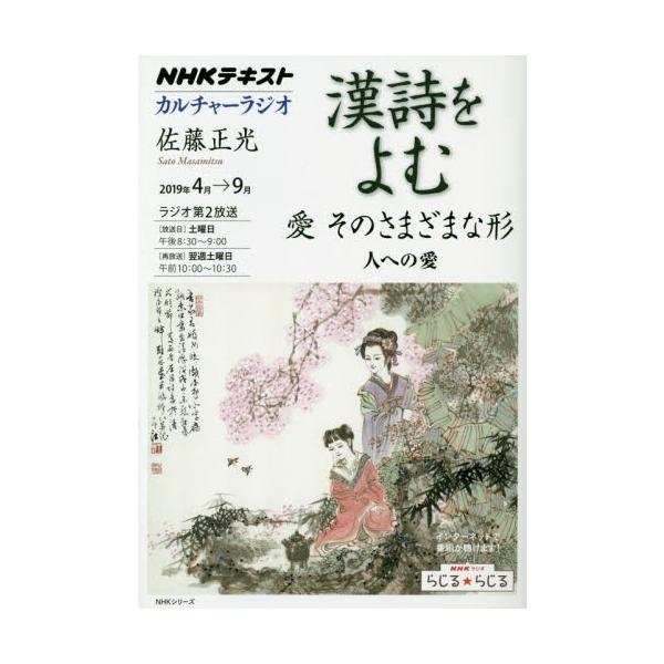 漢詩をよむ　２０１９年４月→９月 / 佐藤　正光　著