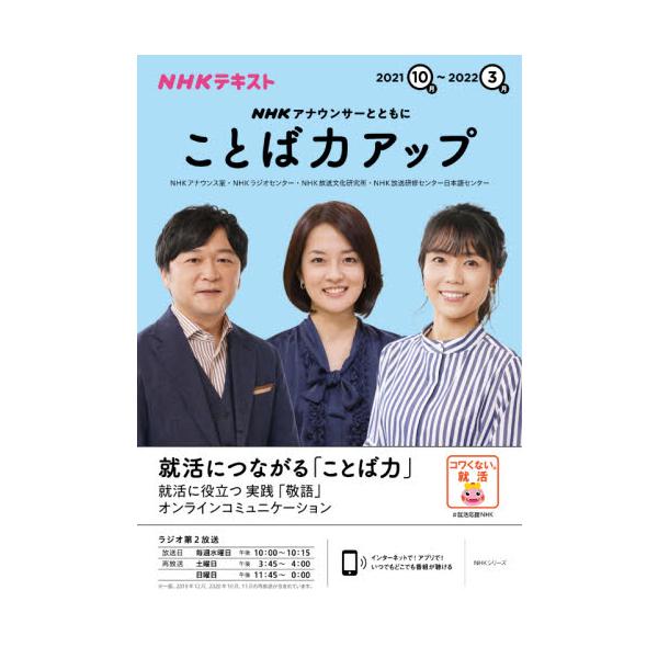 ＮＨＫアナウンサーとともに　ことば力アップ(２０２１年１０月〜２０２２年３月) ＮＨＫテキスト ＮＨＫシリーズ／ＮＨＫアナウンス室(著