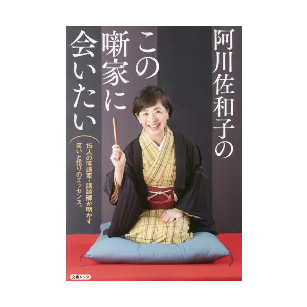 <br>文藝春秋2022年07月アガワ　サワコ　ノ　コノ　ハナシカ　ニ　アイタイ/