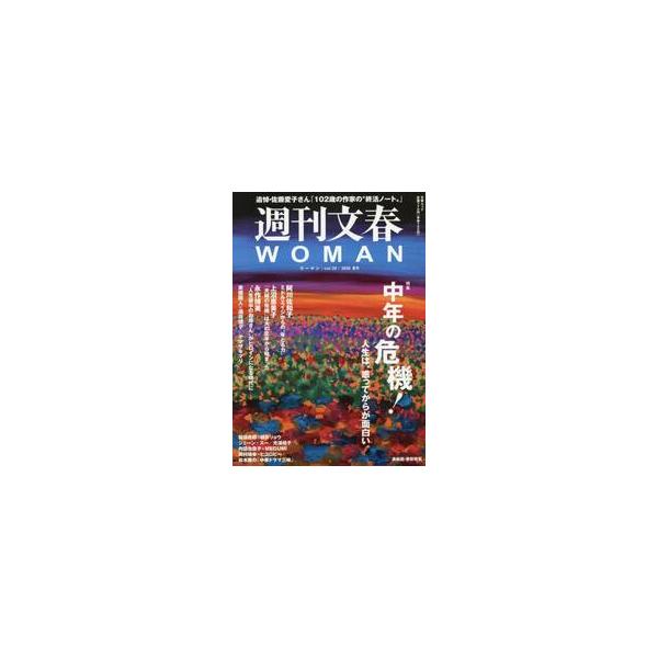 週刊文春ＷＯＭＡＮ　ｖｏｌ．３０（２０２６夏号）