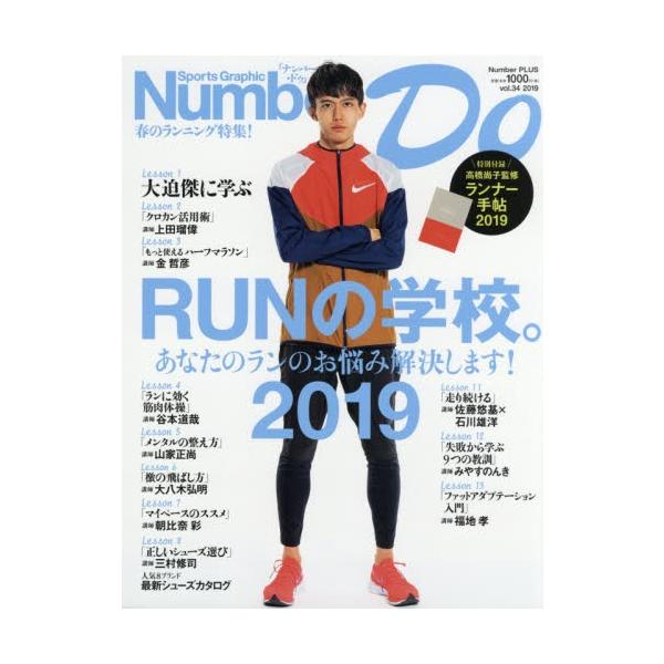 Ｎｕｍｂｅｒ　Ｄｏ　Ｓｐｏｒｔｓ　Ｇｒａｐｈｉｃ　ｖｏｌ．３４（２０１９）