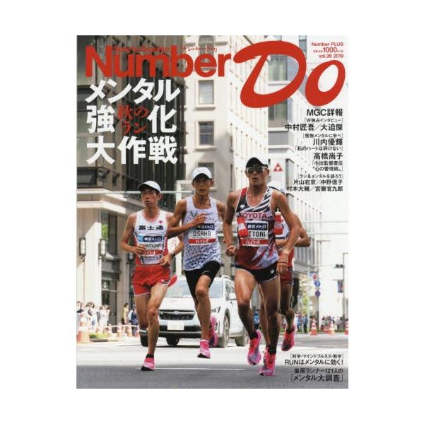 Ｎｕｍｂｅｒ　Ｄｏ　Ｓｐｏｒｔｓ　Ｇｒａｐｈｉｃ　ｖｏｌ．３６（２０１９）