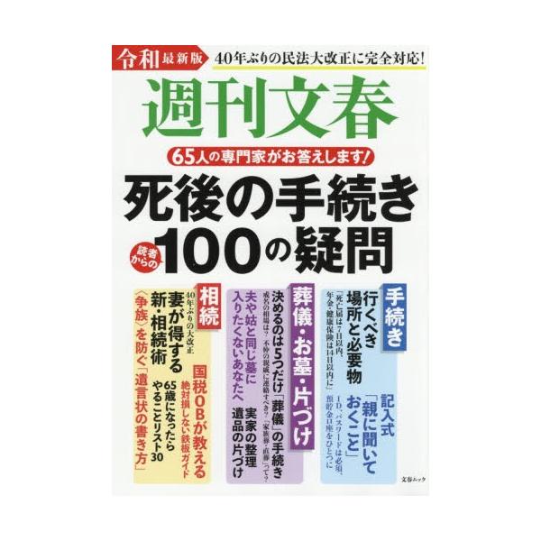 文藝春秋2019年06月
