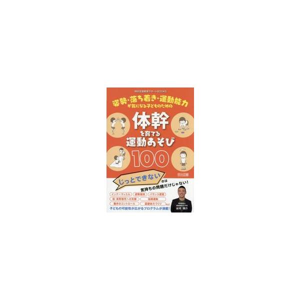 姿勢・落ち着き・運動能力が気に / 谷河慎介