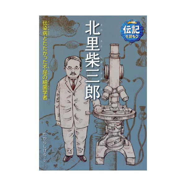 <br>たからしげるあかね書房2021年03月タカラシゲル/