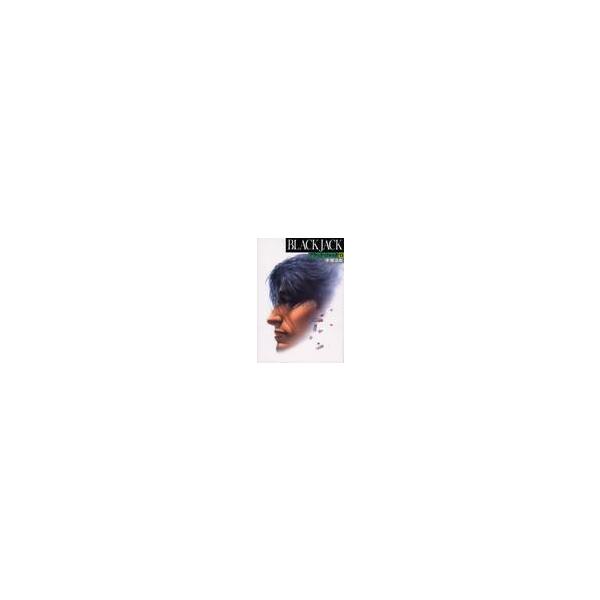 ＢＬＡＣＫ　ＪＡＣＫ　　１３ / 手塚　治虫