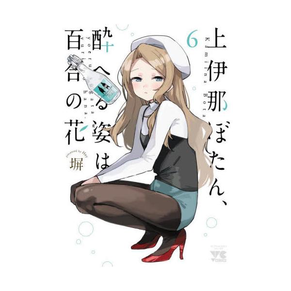 上伊那ぼたん、酔へる姿は百合の花 ６ / 塀