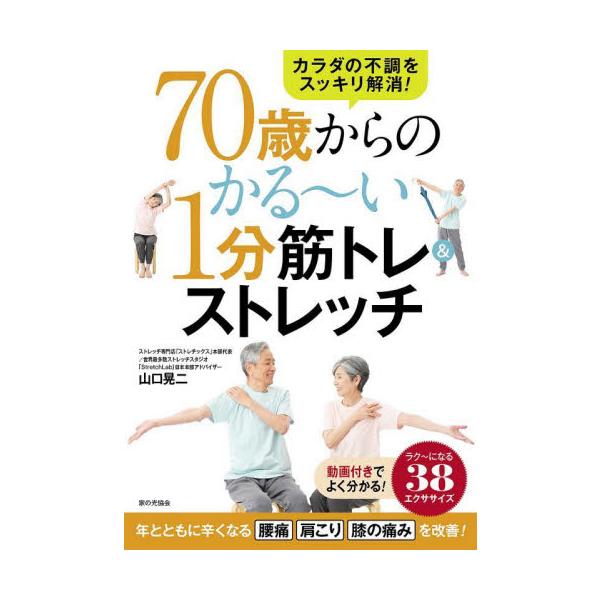 年を重ねると、カラダのあちこちに不調が出てくるものです。<br />腰が重ダル〜くなったり、肩が岩かと思うほどにこったり、背中が鉄板のようにガチガチになったり……。<br />ストレッチチェーン「ストレチックス」は、...