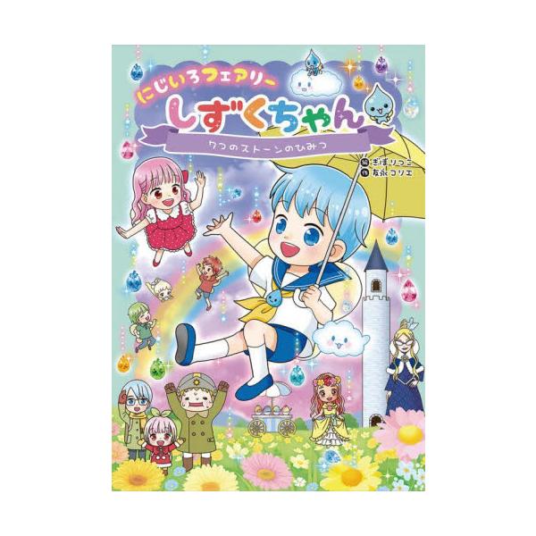 パワーの限界を超えた、しずくちゃんはヒト型から変化した形になってしまいました。もとにもどることができるのでしょうか？！7つのストーンのひみつレインパワーで、雨をふらせていたしずくちゃんに雷がおち、ブローチからけむりが出はじめました。<...