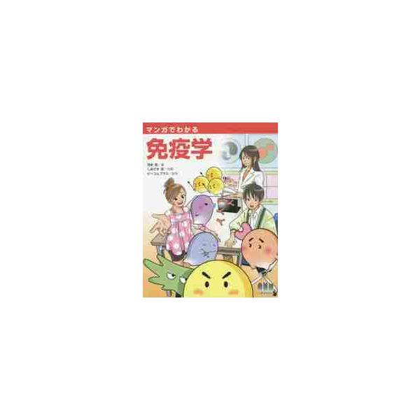<br>河本　宏　著オーム社2014年06月マンガ　デ　ワカル　メンエキガクカワモト　ヒロシ/