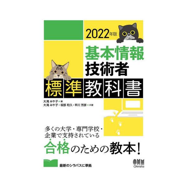 大滝　みや子　編オーム社2021年11月