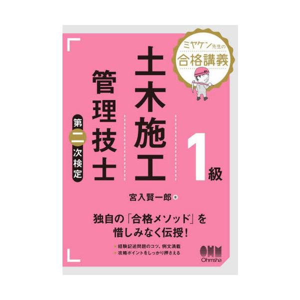 <br>宮入賢一郎オーム社2023年08月１　キユウ　ドボク　セコウ　カンリ　ギシ　ダイニジ　ケンテイミヤイリ　ケンイチロウ/