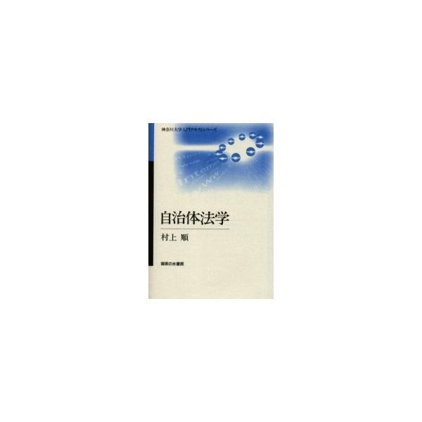 村上順／著御茶の水書房2002年03月