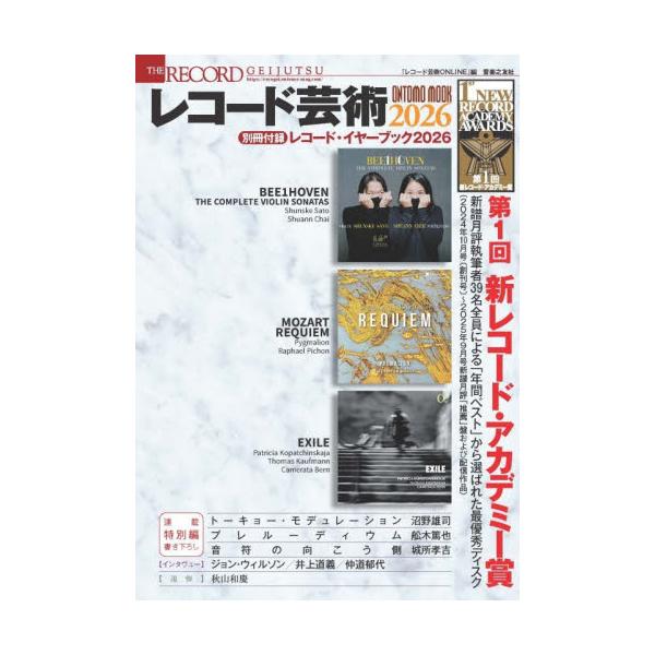 <br>『レコード芸術ＯＮＬＩＮＥ』／編音楽之友社2026年01月レコ?ド　ゲイジユツ　２０２６　２０２６　オントモ　ムツク　ＯＮＴＯＭＯ　ＭＯＯＫオンガク／ノ／トモシヤＯＮＴＯＭＯ　ＭＯＯＫ/