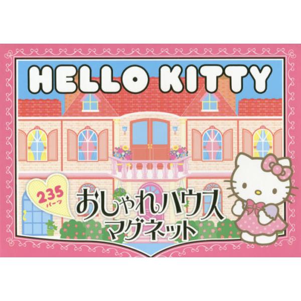 ＨＥＬＬＯ　ＫＩＴＴＹおしゃれハウスマグ