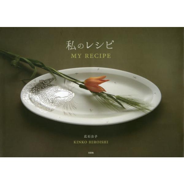 広石　公子　著文芸社2019年12月