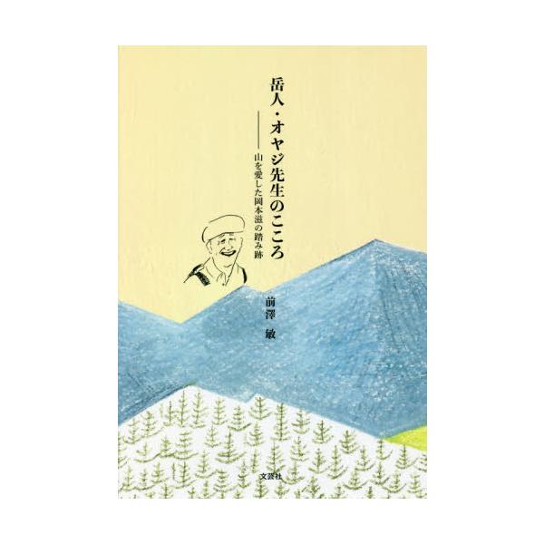 前澤敏／著文芸社2021年10月