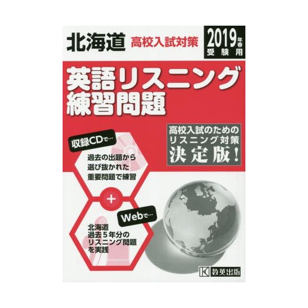 １９ 北海道高校入試対策英語リスニング Dejapan Bid And Buy Japan With 0 Commission