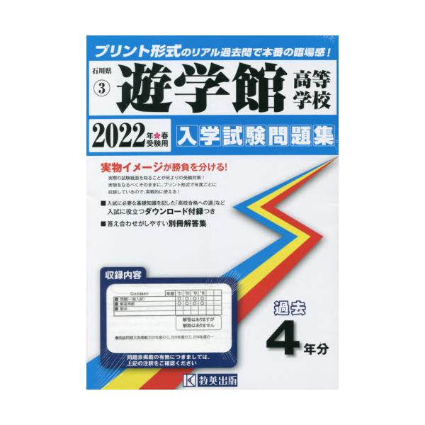 ’２２ 遊学館高等学校