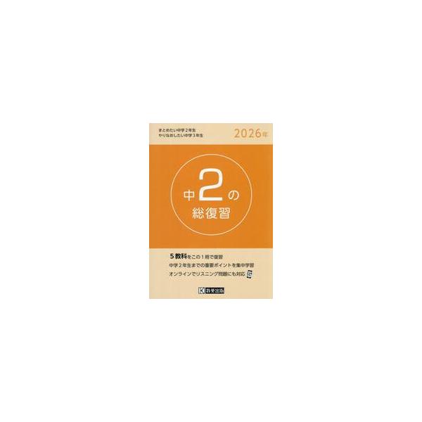 中２の総復習　２０２６年版