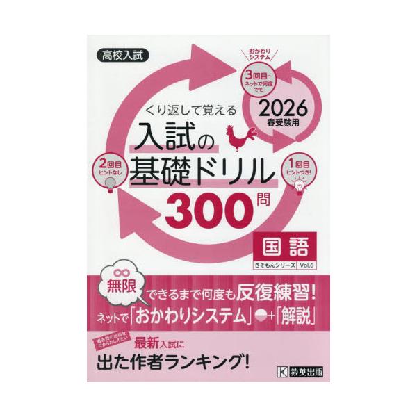 <br>教英出版2025年09月２０２６ニユウシノキソドリル３００モンコクゴ/