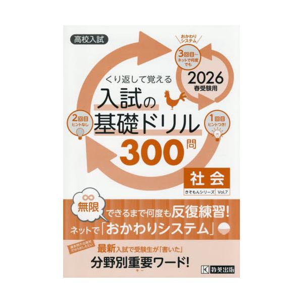 <br>教英出版2025年09月２０２６ニユウシノキソドリル３００モンシヤカイ/