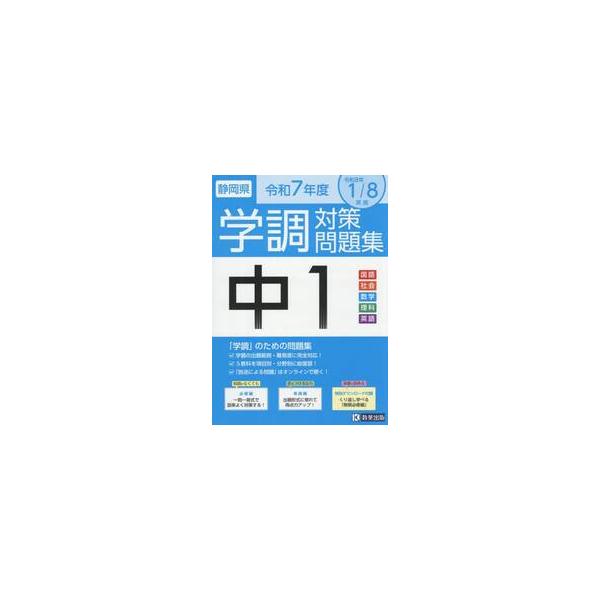 令７　静岡県中１学調対策問題集