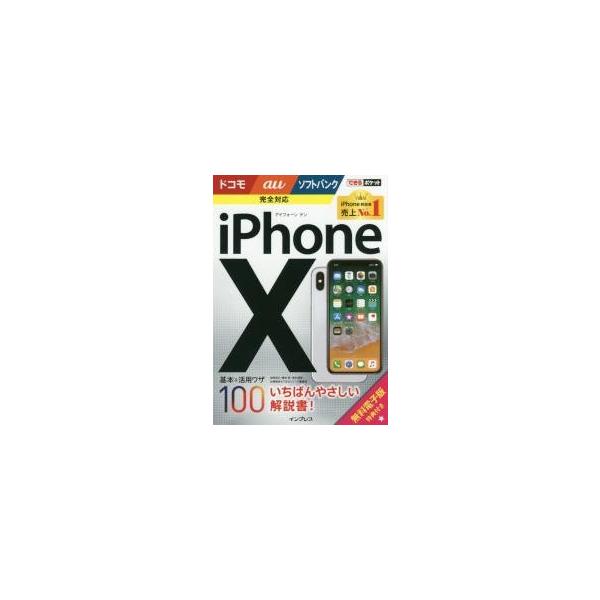 法林　岳之　他著インプレスコミュニケーションズ2017年12月