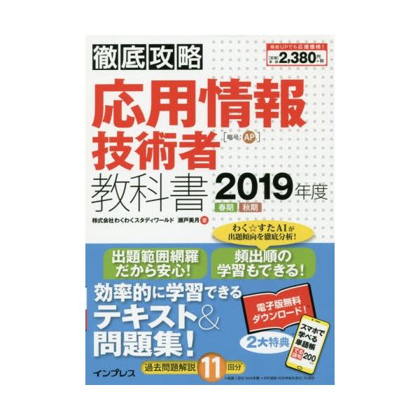 瀬戸　美月　著インプレスコミュニケーションズ2018年12月