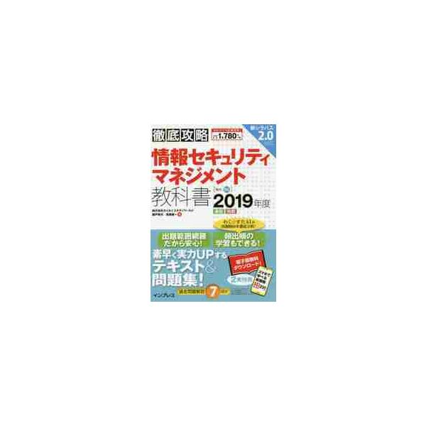 <br>瀬戸　美月　著インプレスコミュニケーションズ2018年12月２０１９　ジヨウホウ　セキユリテイ　マネジメント　キヨウカシヨセト　ミズキ/