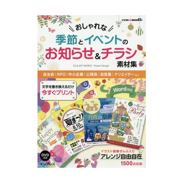 <br>ＰｏｗｅｒＤｅｓｉｇインプレスコミュニケーションズ2019年03月オシヤレ　ナ　キセツ　ト　イベント　ノ　オシラセ　アンド　チラシパワ−　デザイン　ＰＯＷＥＲ/