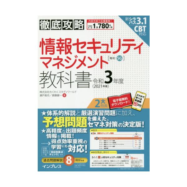 瀬戸　美月　著インプレスコミュニケーションズ2020年12月