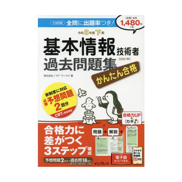 ノマド・ワークス　著インプレスコミュニケーションズ2021年06月