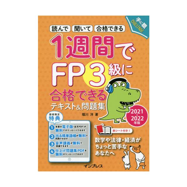堀川　洋　著インプレスコミュニケーションズ2021年06月