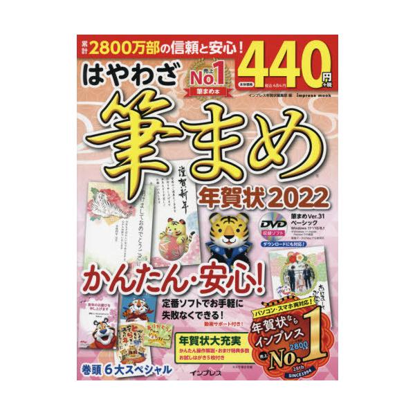 インプレス年賀状編集インプレスコミュニケーションズ2021年10月