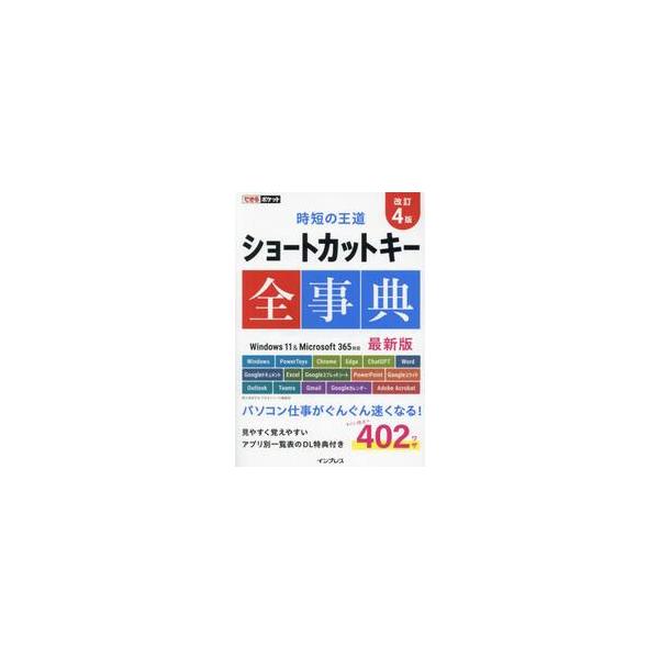 <br>間久保恭子インプレスコミュニケーションズ2024年08月ジタン　ノ　オウドウ　シヨ−ト　カツト　キ−　ゼンジテンマクボ　キヨウコ/