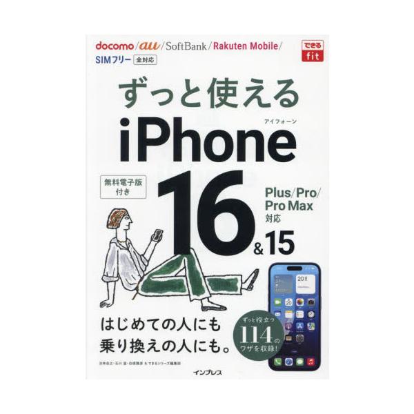 <br>法林岳之インプレスコミュニケーションズ2024年11月ズツト　ツカエル　アイフオ−ン　シツクステイ−ン　アンド　フイフテイ−ンホウリン　タカユキ/
