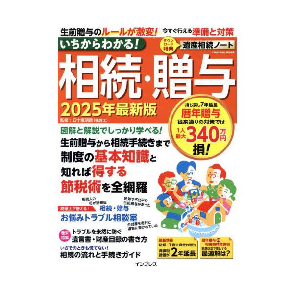 <br>五十嵐明彦インプレスコミュニケーションズ2025年02月２０２５　イチ　カラ　ワカル　ソウゾク　ゾウヨイガラシ　アキヒコ/