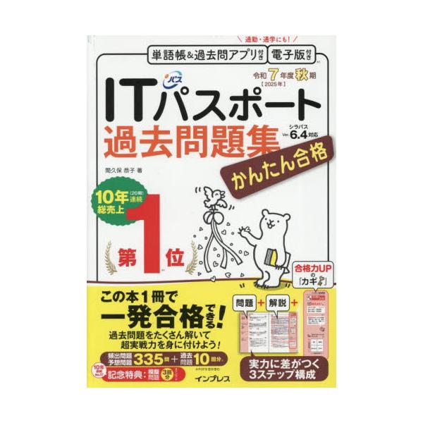 <br>間久保恭子インプレスコミュニケーションズ2025年06月２０２５シユウキアイテイ−パスポ−トカコモンダイシユウマクボキヨウコ/