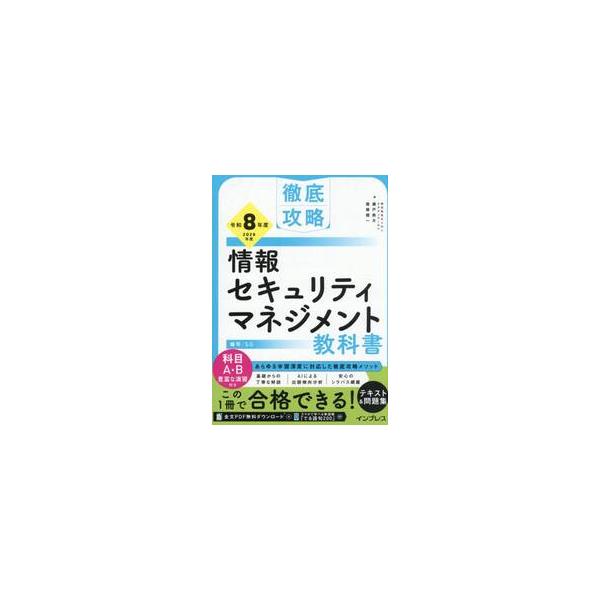 <br>瀬戸美月インプレスコミュニケーションズ2025年12月テツテイコウリヤクジヨウホウセキユリテセト，ミズキ/
