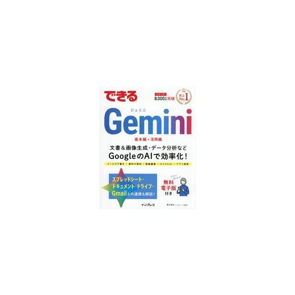 できるＧｅｍｉｎｉ / 清水理史