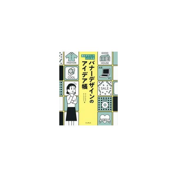 思わずクリックしたくなるバナー / カトウヒカル