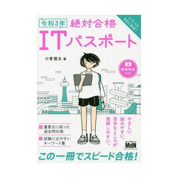 小菅　賢太　著インプレスコミュニケーションズ2021年03月