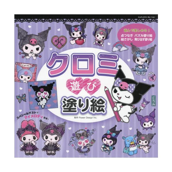 <br>ＰｏｗｅｒＤｅｓｉｇインプレスコミュニケーションズ2022年11月クロミ　アソビ　ヌリエパワ−　デザイン　インク/