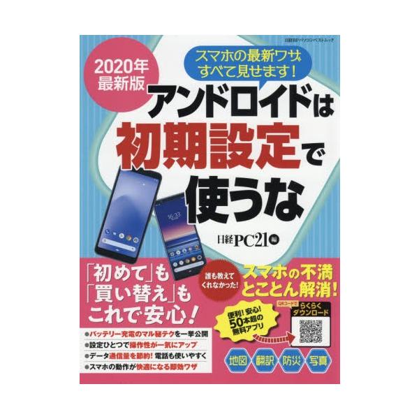 日経ＰＣ２１　編日経ＢＰ2020年01月