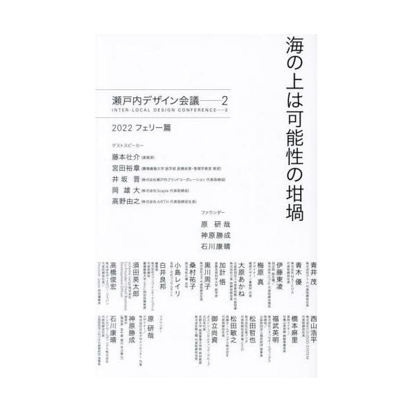 海の上は可能性の坩堝