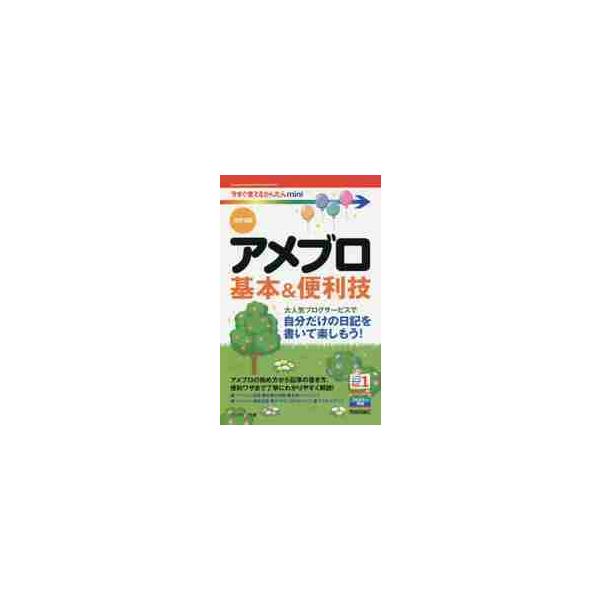 <br>リンクアップ　著技術評論社2018年12月アメブロ　キホン　アンド　ベンリワザ　ベンリ　ワザリンクアツプ　リンク　アツプ/