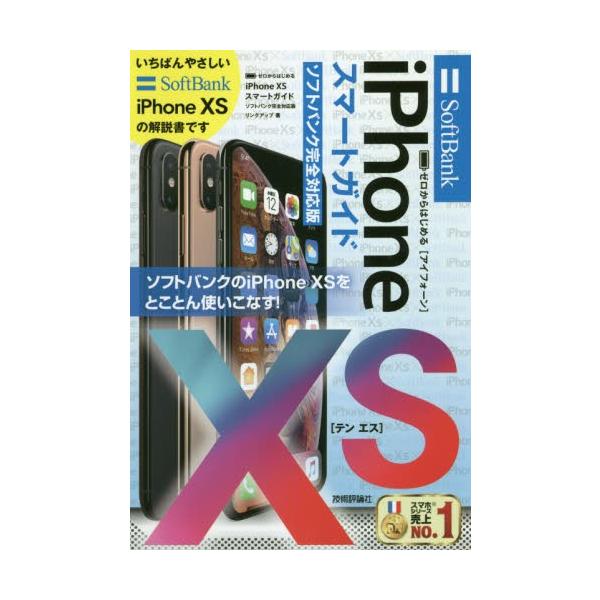 リンクアップ　著技術評論社2018年10月