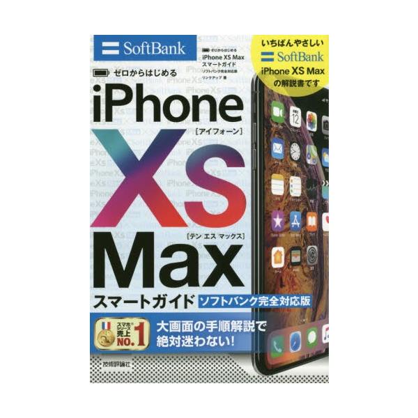 リンクアップ　著技術評論社2018年11月